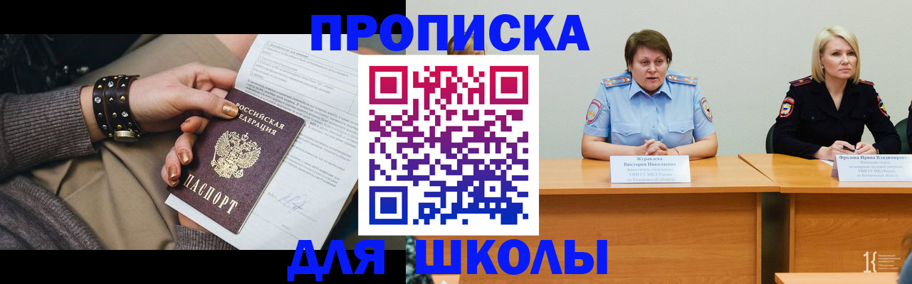 прописка ребенка в Гуково